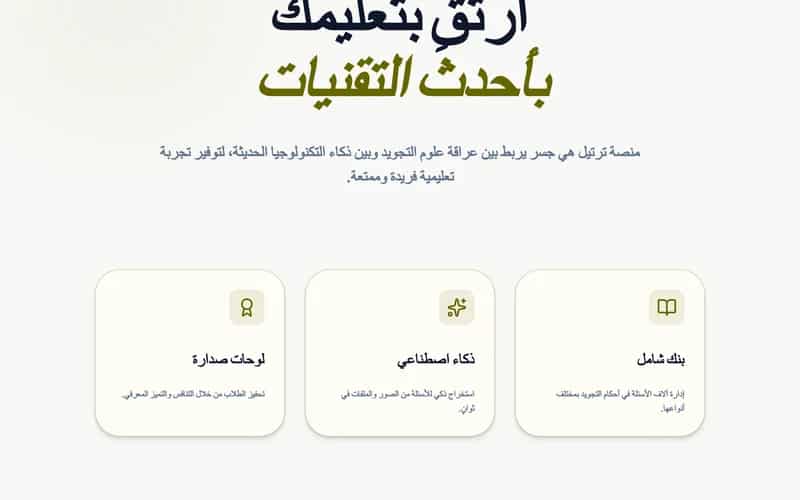 Al-Qalam — Tajweed Quiz Platform
