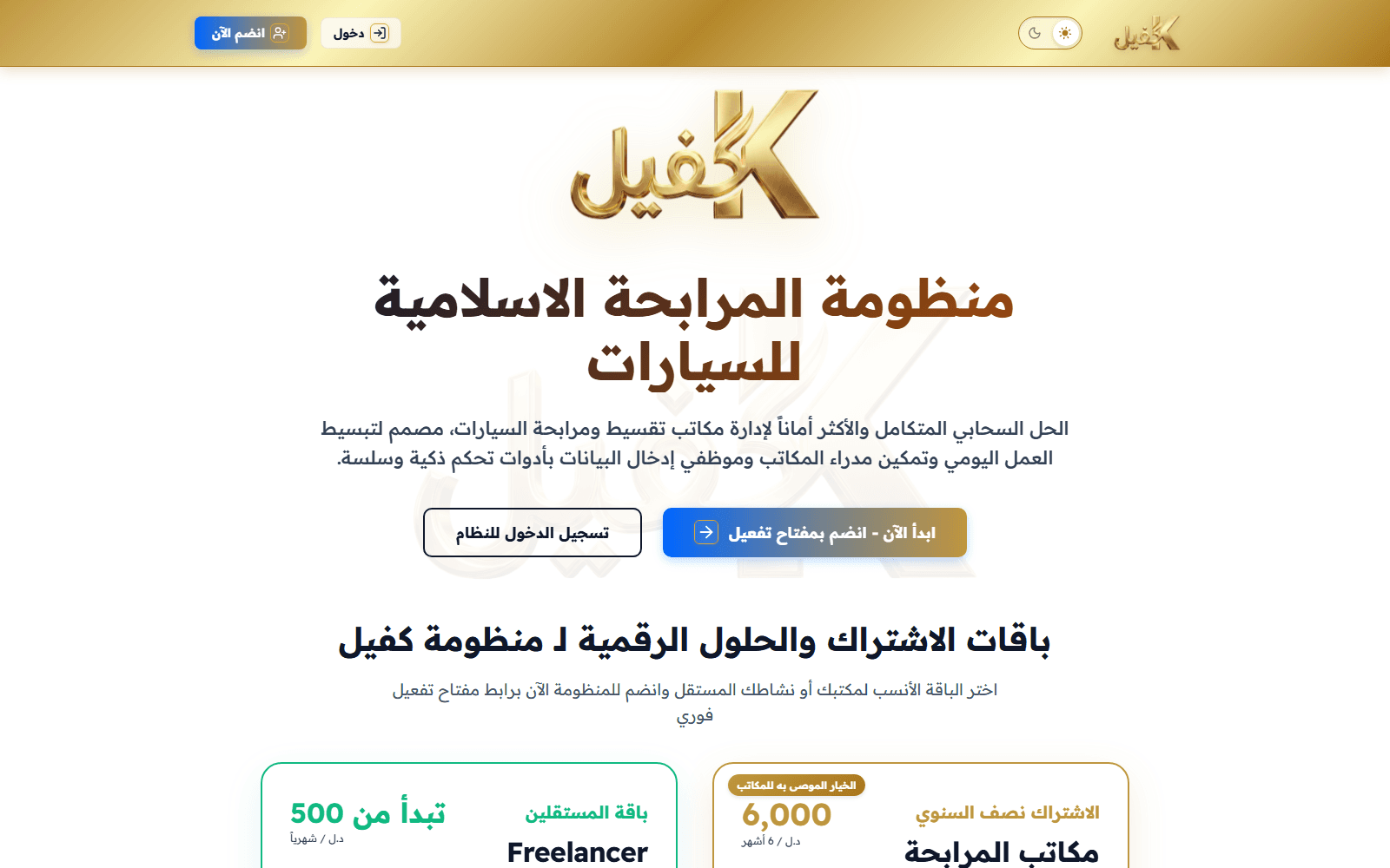 Kafeel — Murabaha Financing SaaS