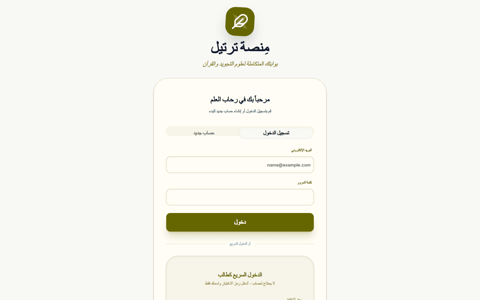 Al-Qalam — Tajweed Quiz Platform
